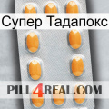 Супер Тадапокс cialis3